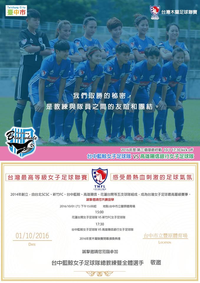 台灣木蘭女子足球聯賽